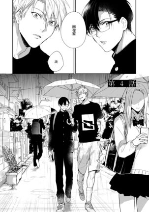 Asagao wa Yoru kara Saku | 牵牛花自夜间绽放 Ch. 4 Page #3