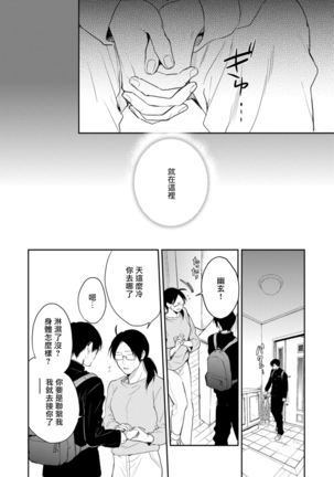 Asagao wa Yoru kara Saku | 牵牛花自夜间绽放 Ch. 4 - Page 35