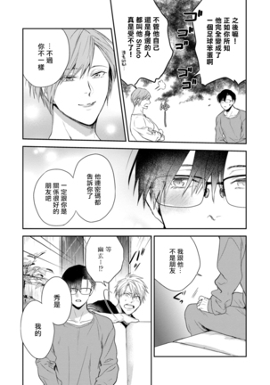 Asagao wa Yoru kara Saku | 牵牛花自夜间绽放 Ch. 4 Page #20