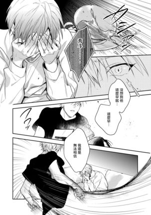 Asagao wa Yoru kara Saku | 牵牛花自夜间绽放 Ch. 4 Page #27