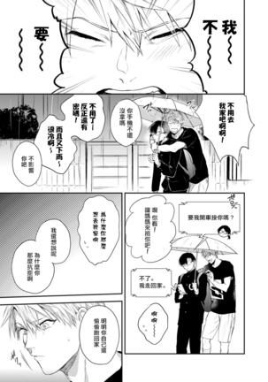 Asagao wa Yoru kara Saku | 牵牛花自夜间绽放 Ch. 4