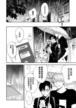 Asagao wa Yoru kara Saku | 牵牛花自夜间绽放 Ch. 4 Page #7