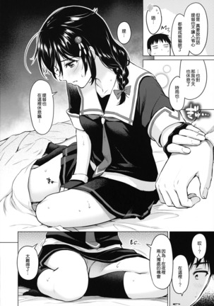 Shigure Hide and Seek Page #10