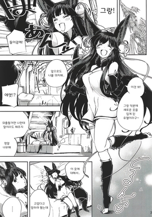 Mizu mo Shitataru Ii Yuel | 물이 많은 유엘 Page #2