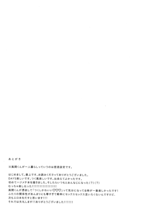 Hatsukoi Soda Page #32