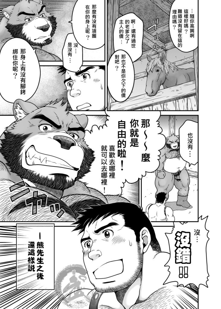 Mori no Kuma-san