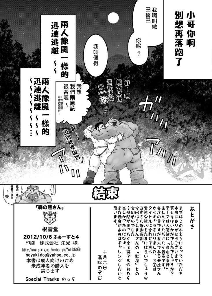 Mori no Kuma-san