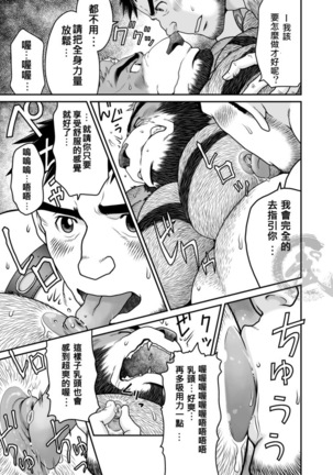 Mori no Kuma-san Page #16