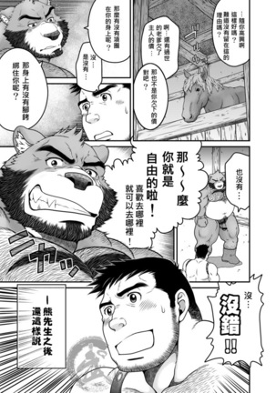 Mori no Kuma-san Page #32