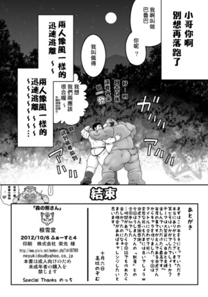 Mori no Kuma-san Page #33