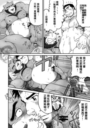 Mori no Kuma-san Page #25