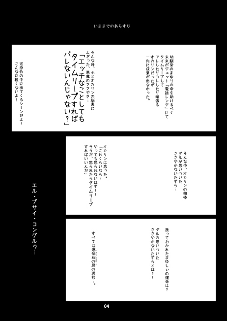 Steins;Gate Sairokubon ~Yorozu Gozen 3・4~