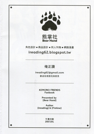 BEAST FRIENDS Page #24