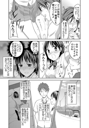 シロウト投稿体験 JK制服身体検査 Page #109