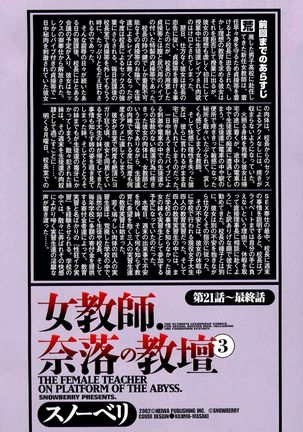 Nyokyoushi Naraku no Kyoudan 3 - The Female Teacher on Platform of The Abyss. Page #6