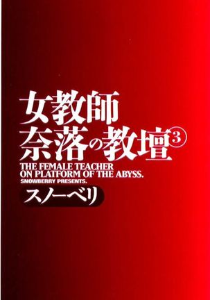 Nyokyoushi Naraku no Kyoudan 3 - The Female Teacher on Platform of The Abyss. - Page 4