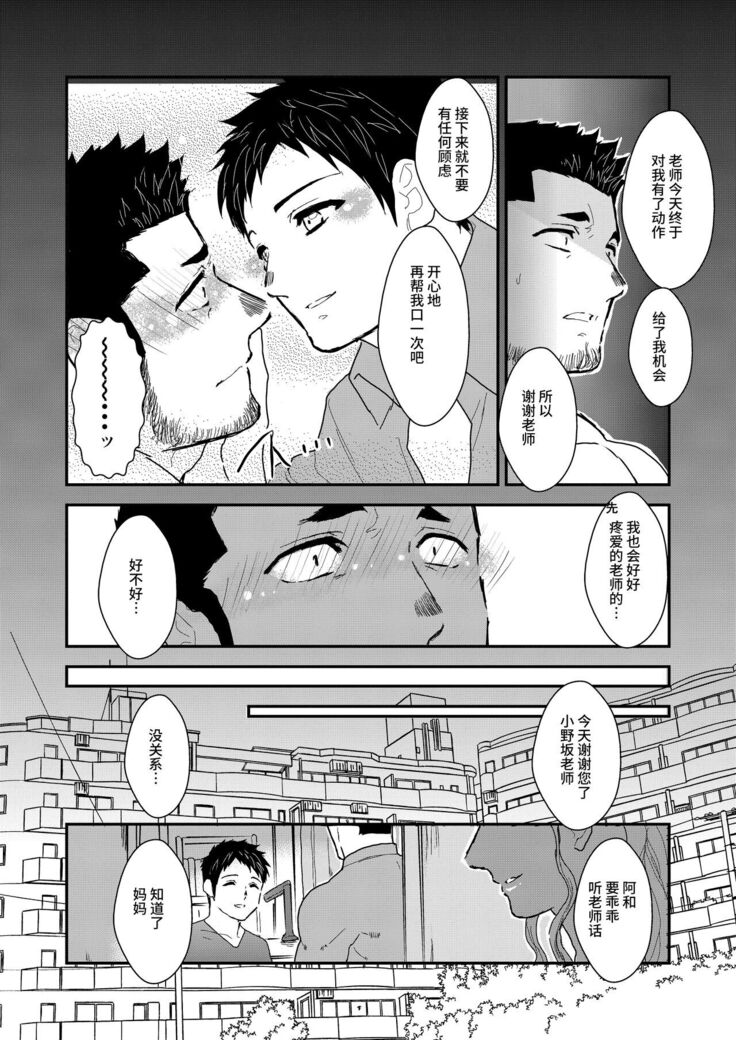 家庭教師の筋肉質な先生が、生徒にフェラなどを強要させられるエロ漫画になります。