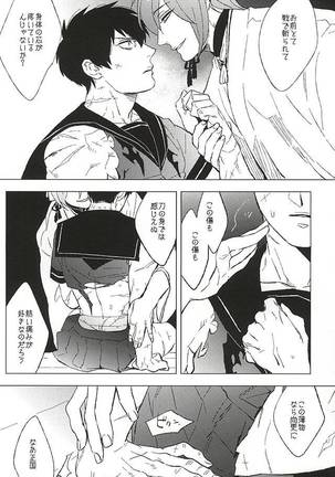 Sailor Fuku to Doutanuki Page #12