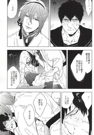 Sailor Fuku to Doutanuki Page #13