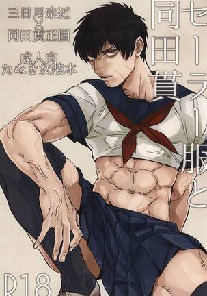 Sailor Fuku to Doutanuki Page #1