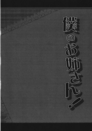 Boku no Onee-san! Page #4
