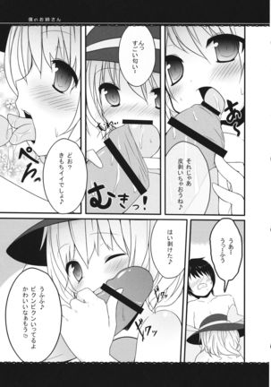 Boku no Onee-san! Page #11