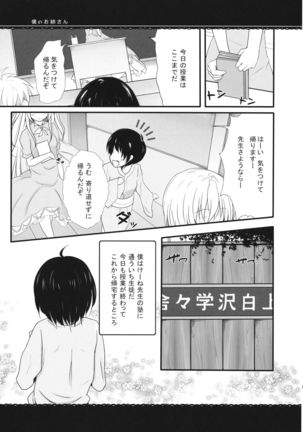 Boku no Onee-san! Page #5
