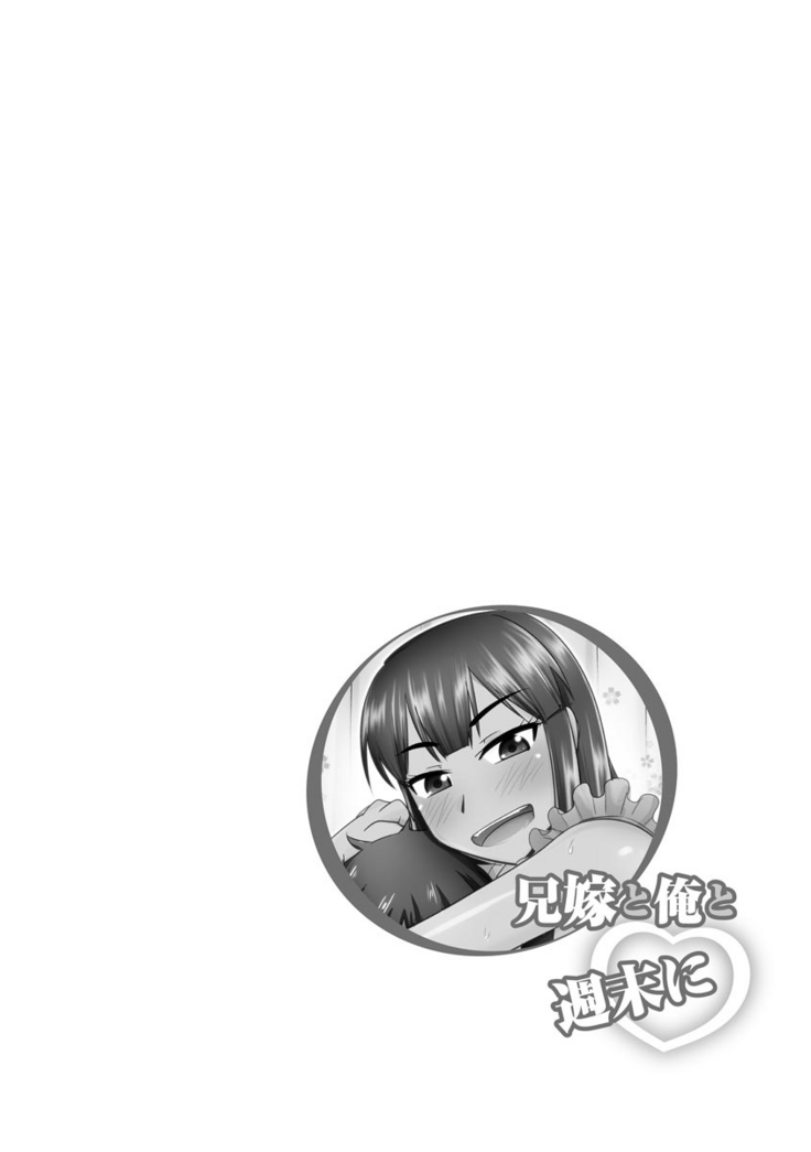 Aniyome to ore to shuumatsu ni