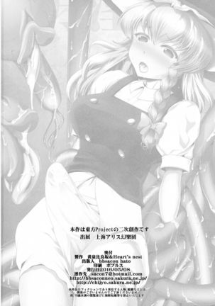 Tōhou Inkon Hana Hakudaku-roku Page #26