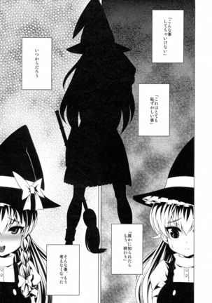 Tōhou Inkon Hana Hakudaku-roku Page #17