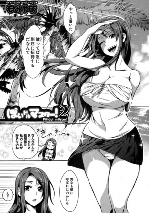 P@idol m@ster! Ch.1-2 - Page 39