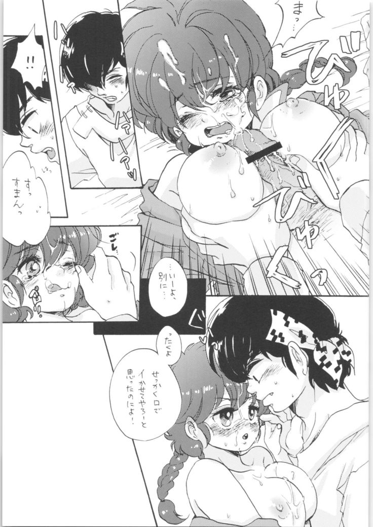 Ranpai!
