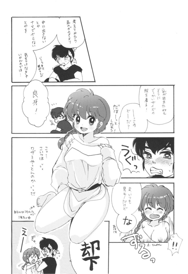 Ranpai!