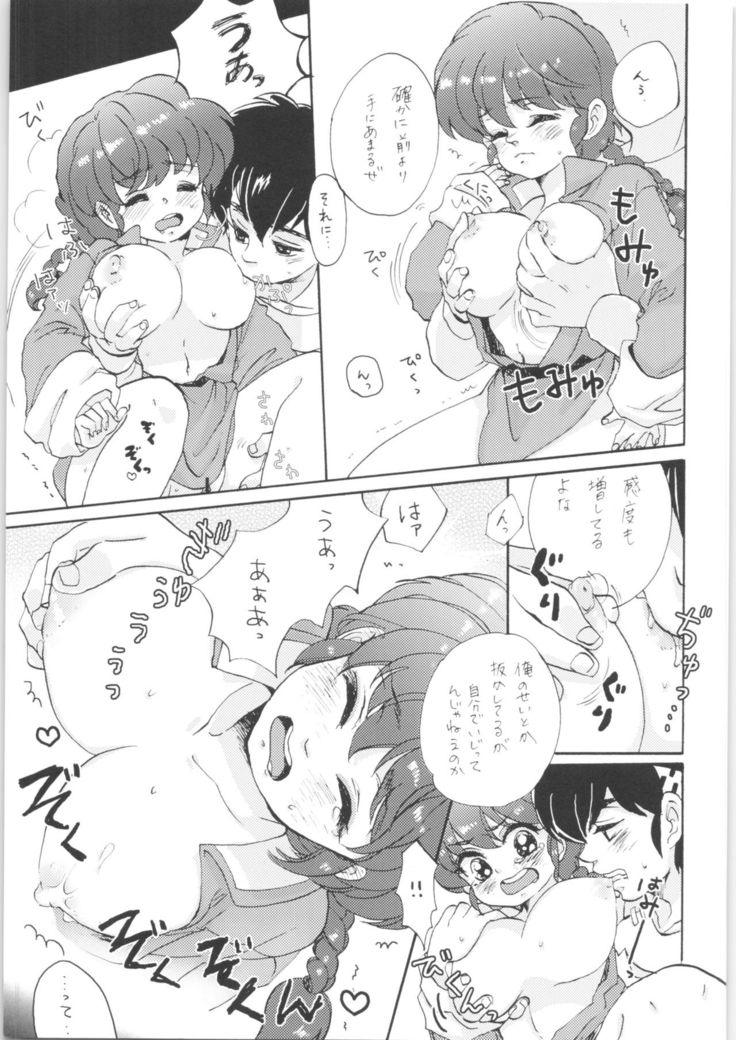 Ranpai!