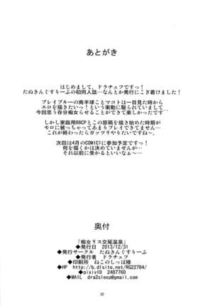 Chijo Risu Koubi Onsen - Page 21