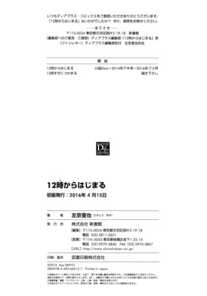 12 Ji kara Hajimaru | Все началось с 12:00 - Page 208