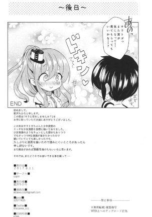 [copin  Sara to Koi Shimasen ka? Page #25