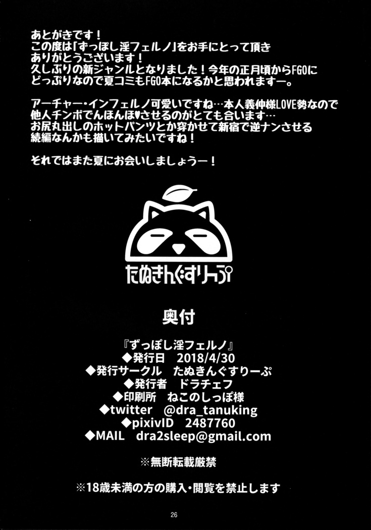 Zupposhi Inferno