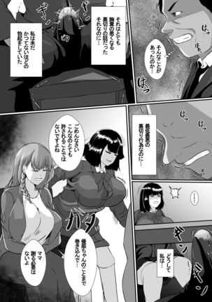 Watashi no Saiai no Tsuma to Musume ga Charao-tachi ni NTR reru nante... Page #26