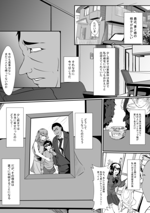 Watashi no Saiai no Tsuma to Musume ga Charao-tachi ni NTR reru nante... - Page 4