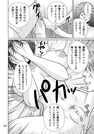 netorare osananajimi Haruka-chan kiki ippatsu! ! Page #23