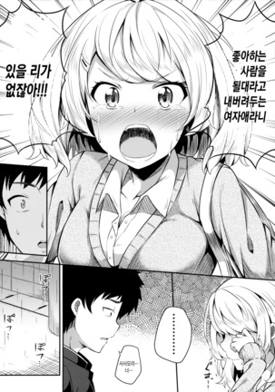Bukiyou na Sasamori-san - Page 11