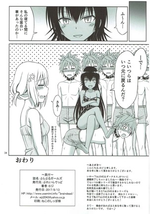 とらぶるガールズ Page #33