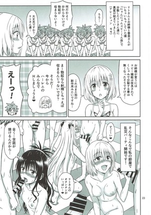 とらぶるガールズ - Page 22