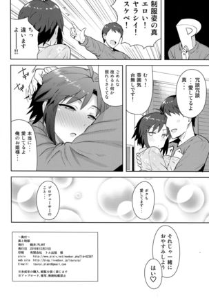 Makoto to Seifuku Page #33