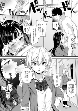 Docchi to... Suru? Seiso na Senpai? Kachiki na Osananajimi? - Page 7