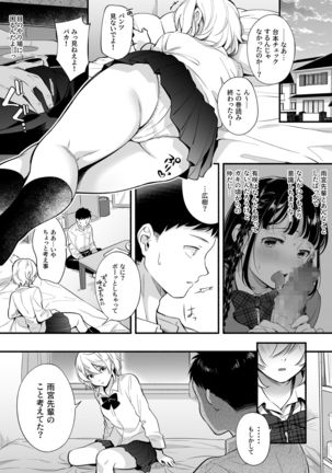 Docchi to... Suru? Seiso na Senpai? Kachiki na Osananajimi? - Page 9