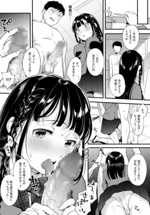 Docchi to... Suru? Seiso na Senpai? Kachiki na Osananajimi? - Page 5