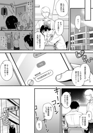 Docchi to... Suru? Seiso na Senpai? Kachiki na Osananajimi? - Page 16