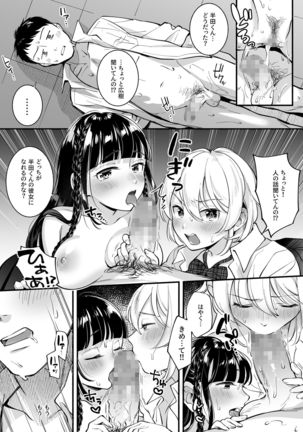 Docchi to... Suru? Seiso na Senpai? Kachiki na Osananajimi? - Page 34